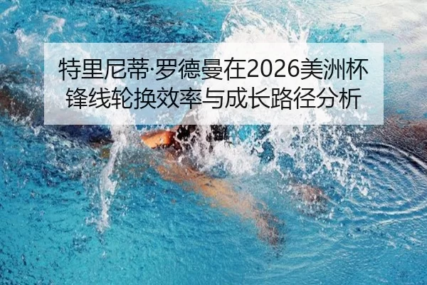 te-li-ni-di-luo-de-man-zai-mei-zhou-bei-feng-xian-lun-huan-xiao-lv-yu-cheng-zhang-lu-jing-fen-xi-2-952.jpg