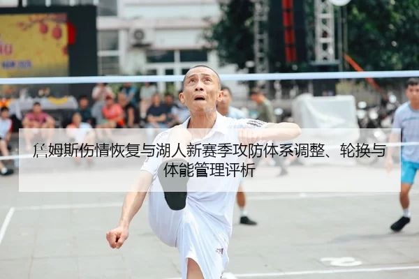 zhan-mu-si-shang-qing-hui-fu-yu-hu-ren-xin-sai-ji-gong-fang-ti-xi-tiao-zheng-lun-huan-yu-ti-neng-guan-li-ping-xi-2-645.jpg