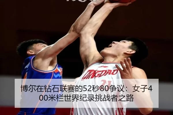 bo-er-zai-zuan-shi-lian-sai-de-miao-zheng-yi-nv-zi-mi-lan-shi-jie-ji-lu-tiao-zhan-zhe-zhi-lu-2-953.jpg